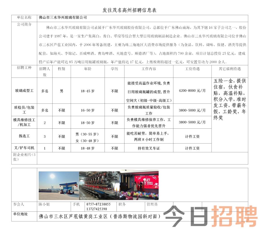 冯家口镇最新招聘信息汇总