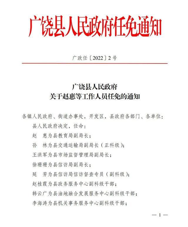 长沙镇人事任命揭晓，新领导团队引领未来蓄势待发