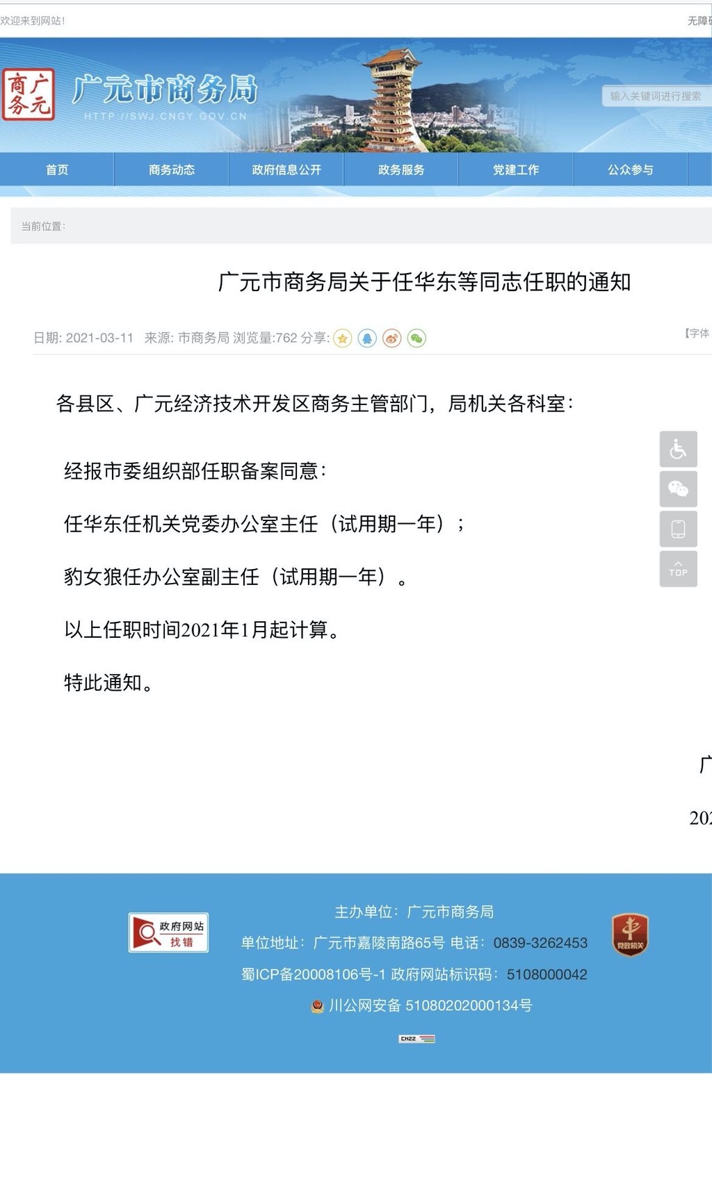 河池市商务局人事任命焕新，商务事业迎来新活力