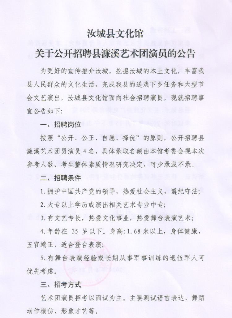 建始县剧团最新招聘信息与招聘细节深度解析