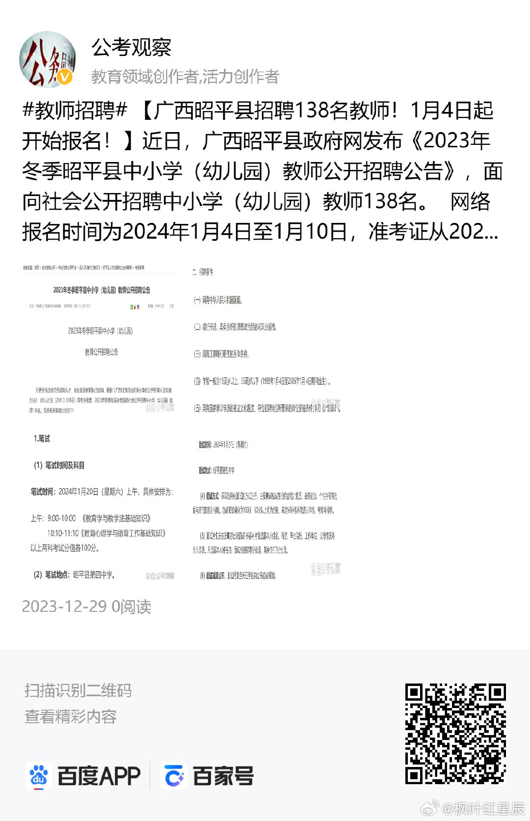 桂平市初中最新招聘信息全面解析