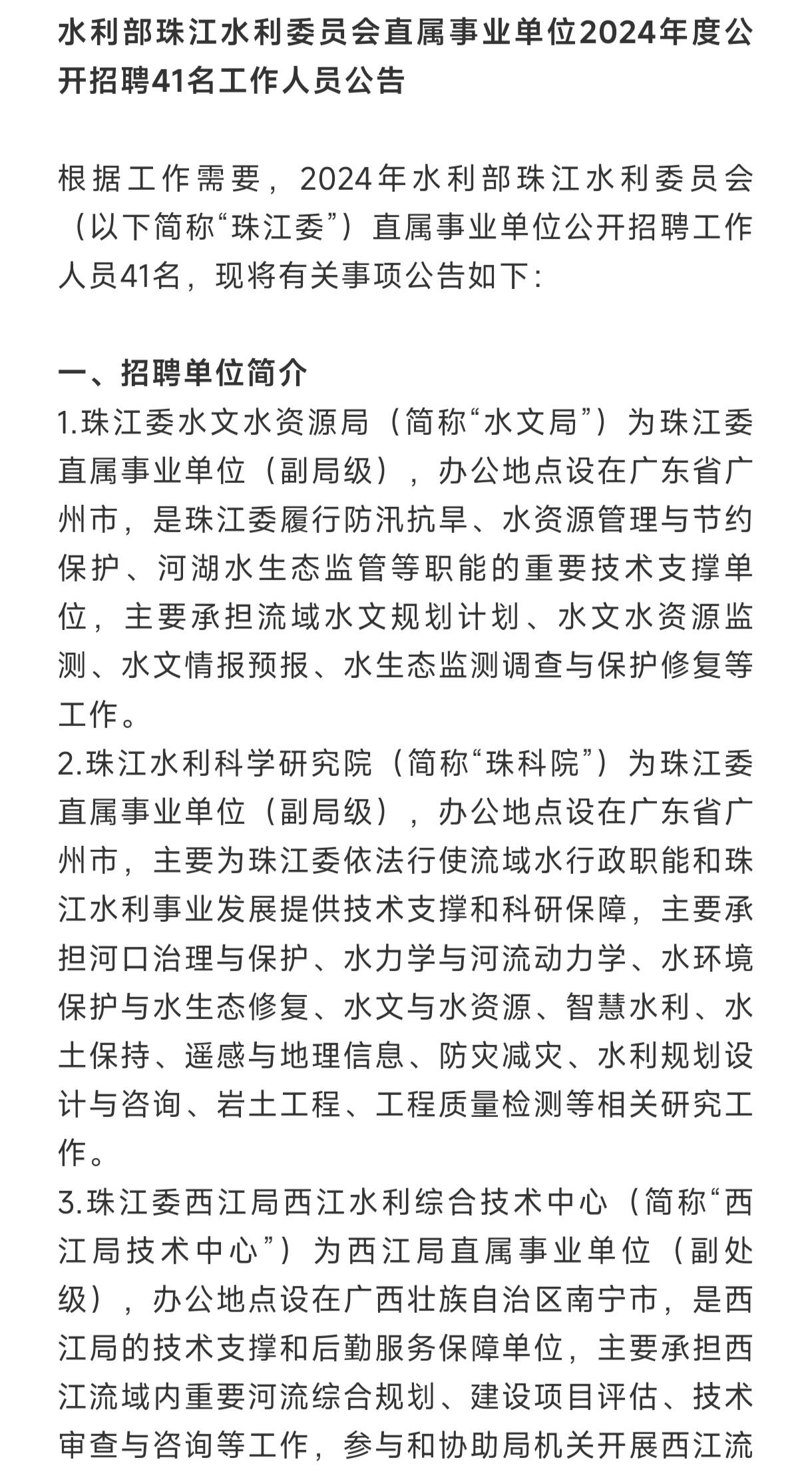 金东区水利局最新招聘信息详解