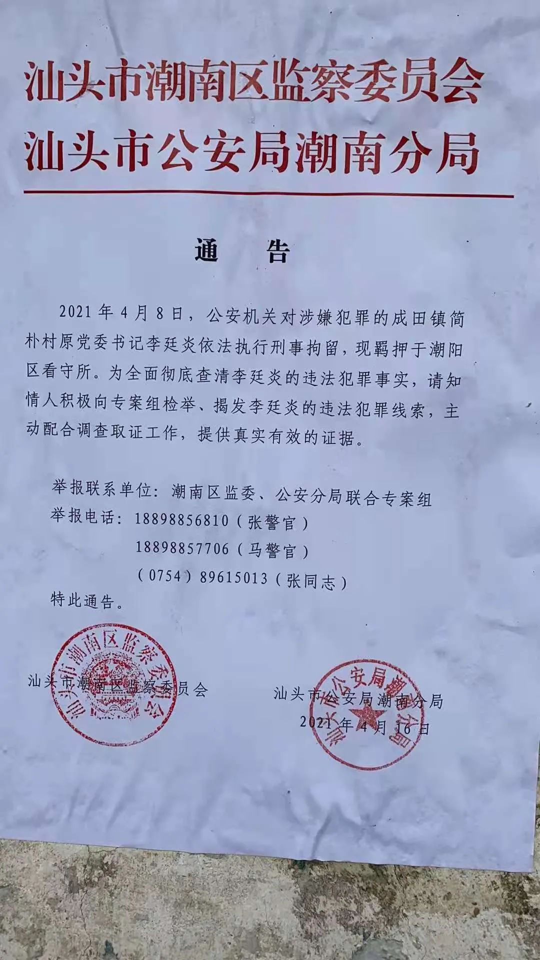 潮南区防疫检疫站人事大调整，强化防疫队伍构建