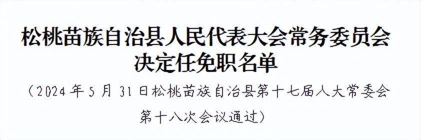 兰坪白族普米族自治县防疫检疫站人事任命最新公告