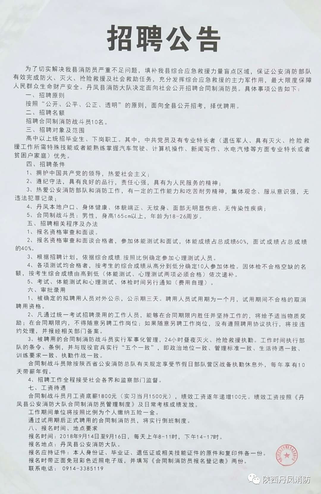 萝北县科学技术和工业信息化局招聘启事概览