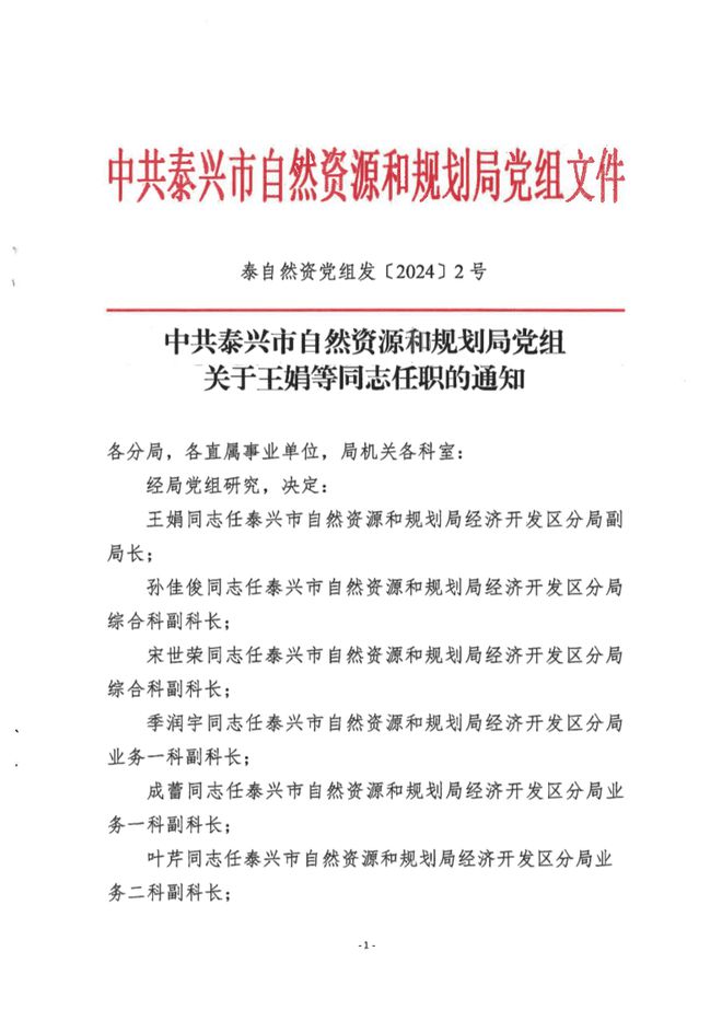 衡东县自然资源和规划局人事任命揭晓，开启发展新篇章