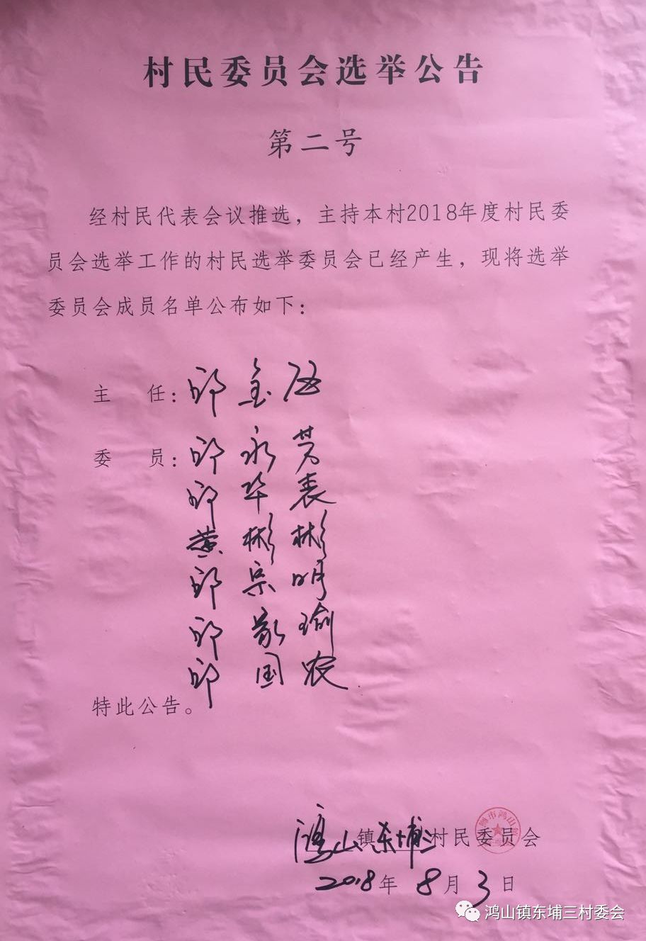 南街村民委员会人事大调整，重塑领导团队，驱动社区新发展