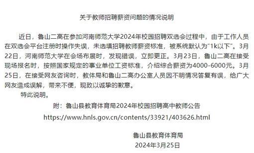 鲁山县初中最新招聘信息全面解析