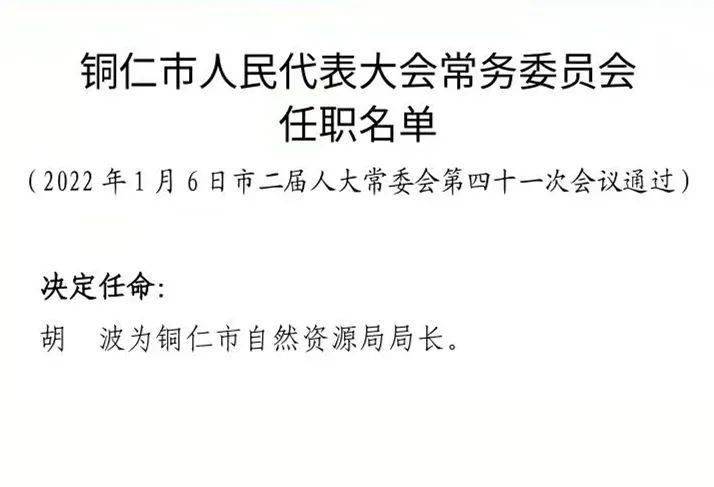 仁化县体育馆人事大调整，开启体育事业崭新篇章