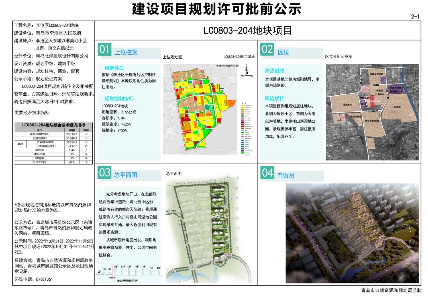 冲赛康街道办事处发展规划概览