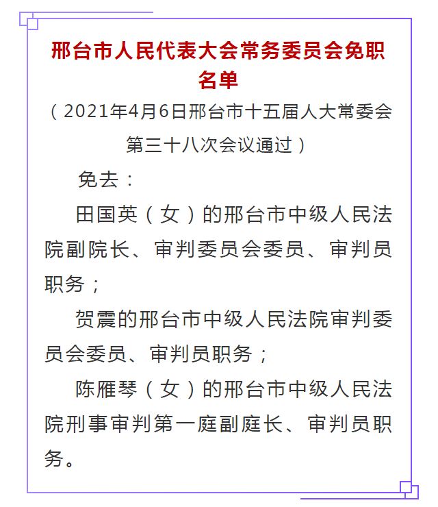 邢台市中级人民法院最新人事任命，推动司法体系发展的强大引擎