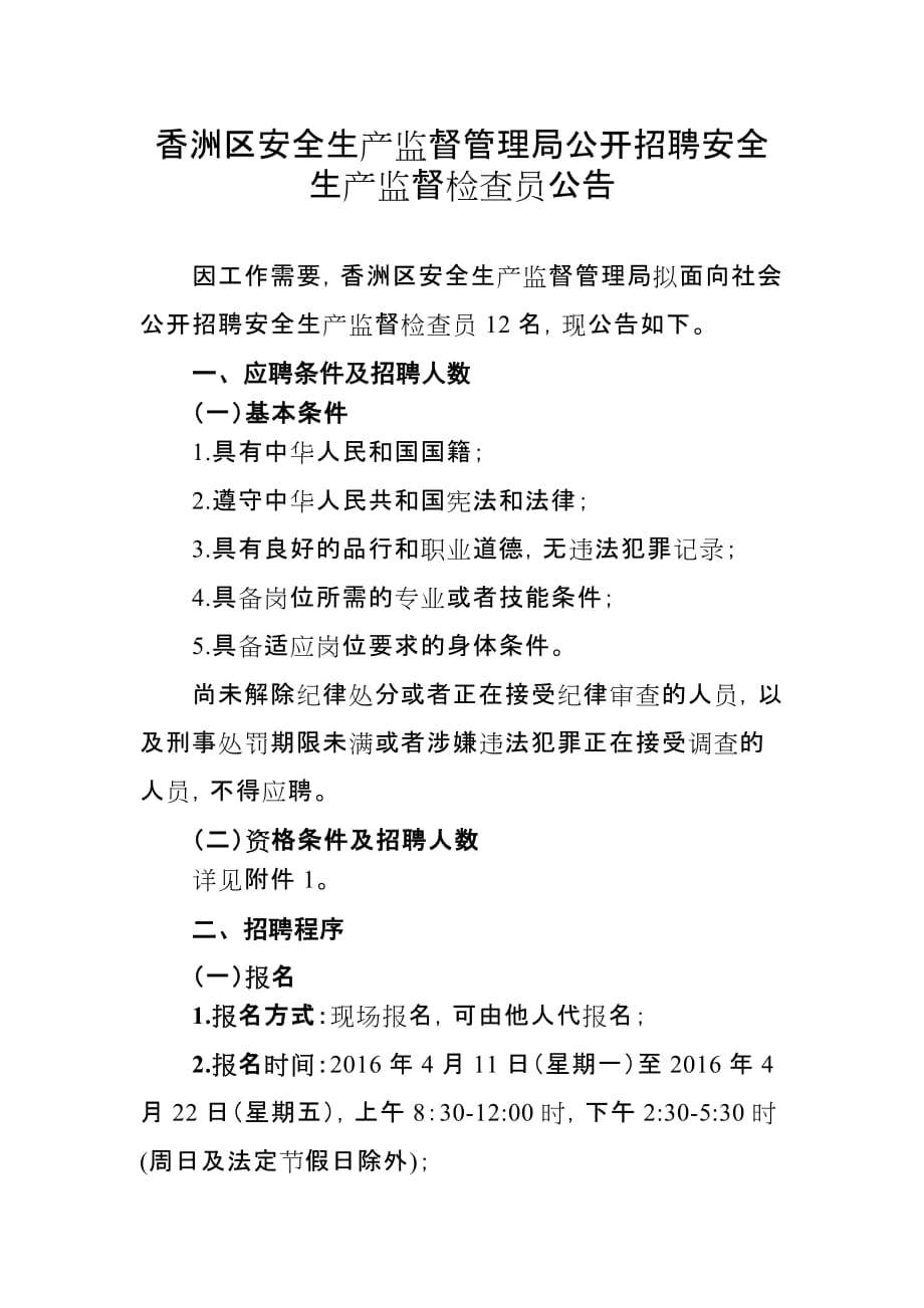 崇左市安全生产监督管理局最新招聘概览