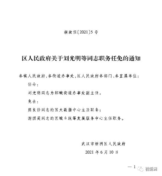 双古城村委会人事任命重塑乡村治理格局及未来展望