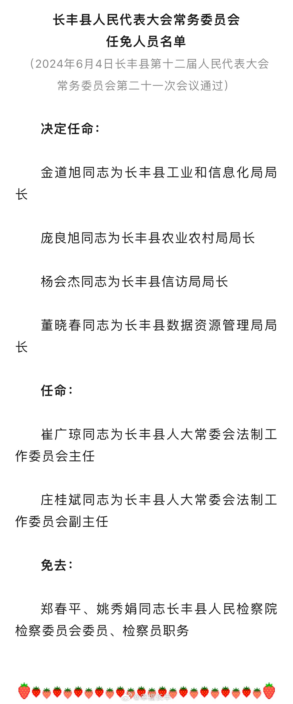 长丰县人力资源和社会保障局人事任命，构建高效服务至上工作体系