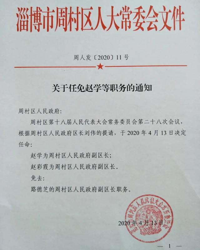 五村乡人事任命揭晓，开启乡村发展新篇章