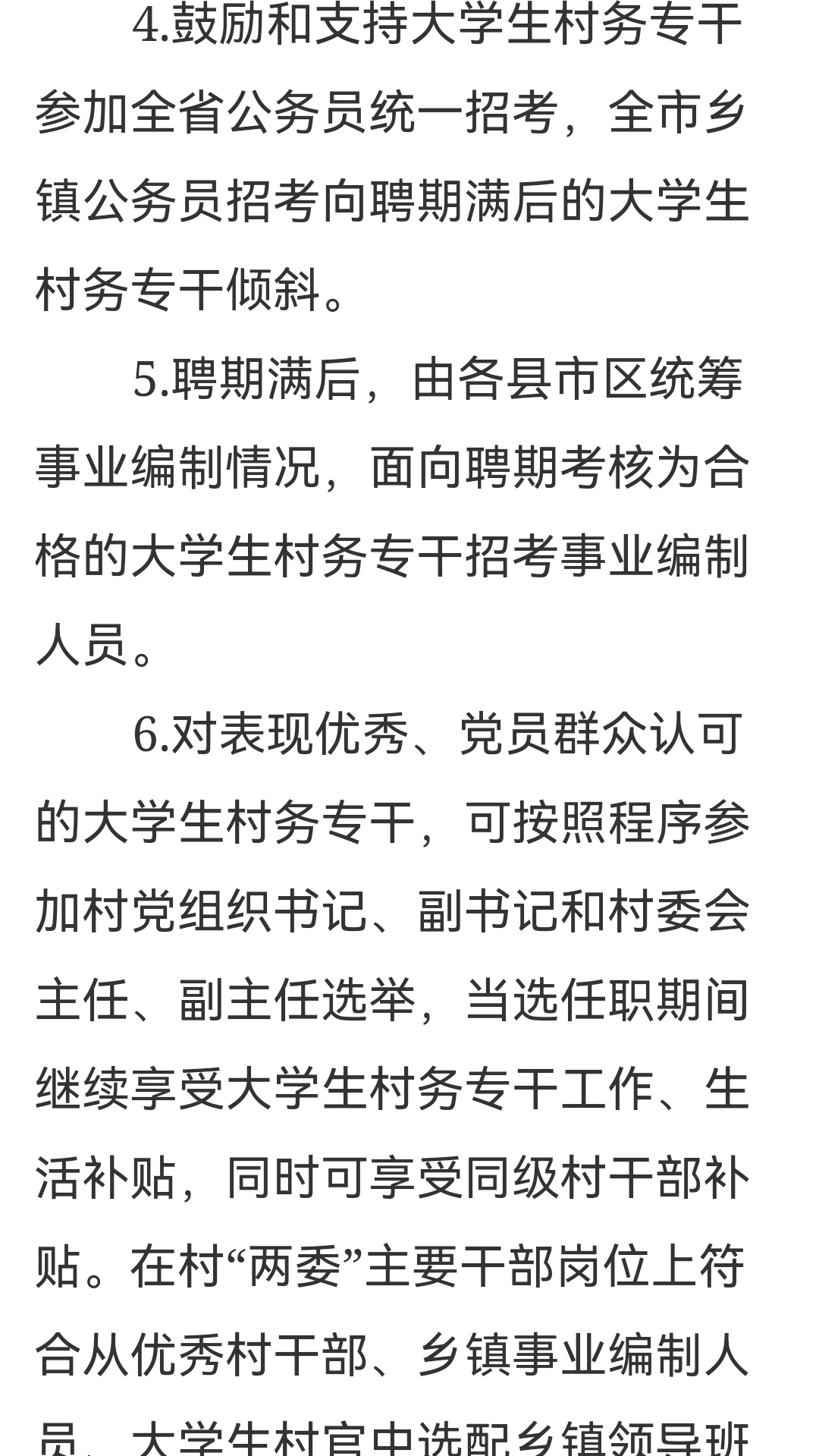 姚川村民委员会最新招聘启事