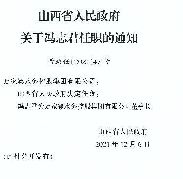 沁水县财政局人事任命，新一轮财政事业发展动力启动