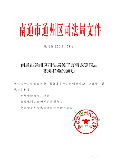 丰润区司法局人事任命推动司法体系革新发展