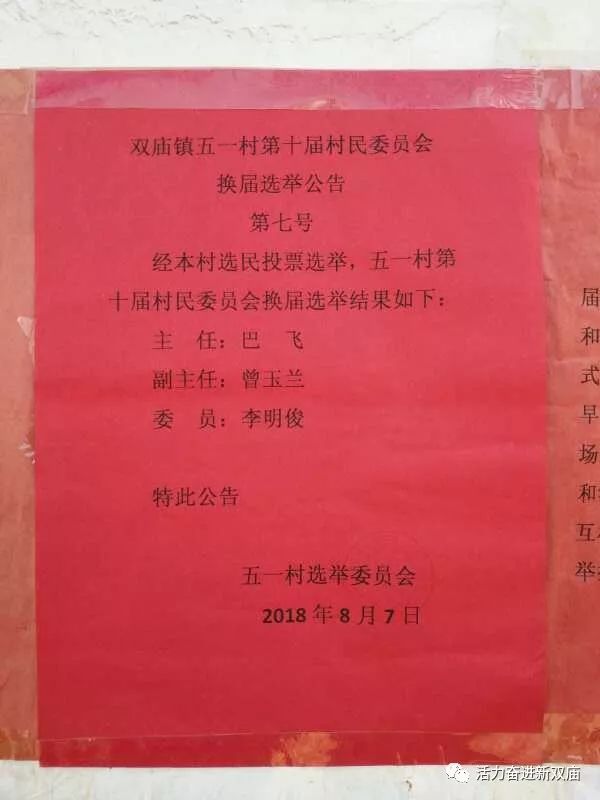 花南村委会人事任命完成，村级治理迈向新台阶