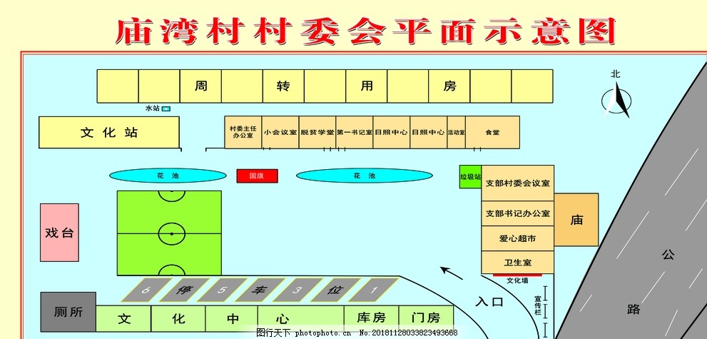 任官村委会发展规划概览