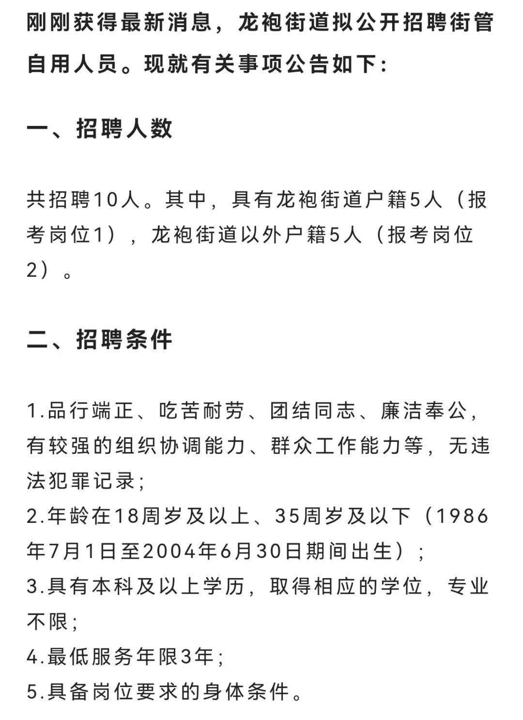 文龙街道最新招聘信息汇总