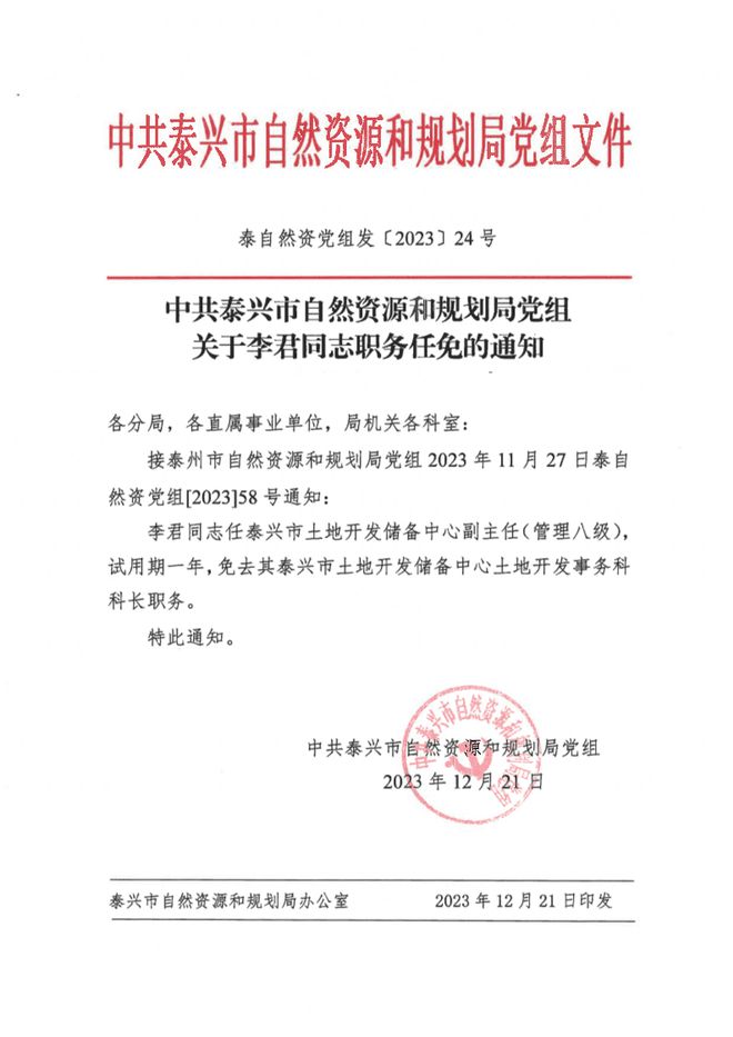 顺昌县自然资源和规划局人事任命完成，推动职能优化开启发展新篇章