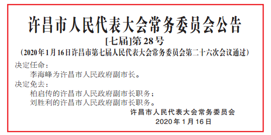 许昌市财政局人事任命揭晓，引领未来财政新篇章开启