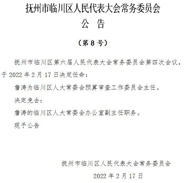 临川区民政局人事任命动态更新