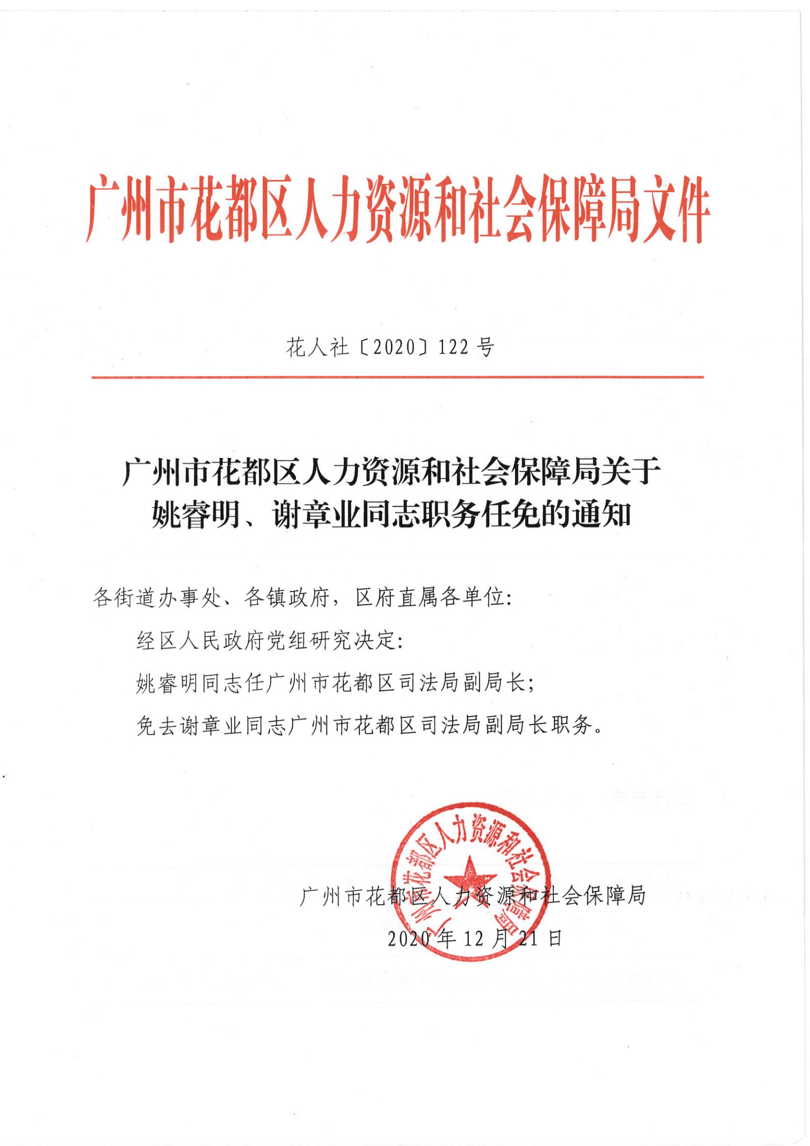 科尔沁左翼后旗人社局最新人事任命解析