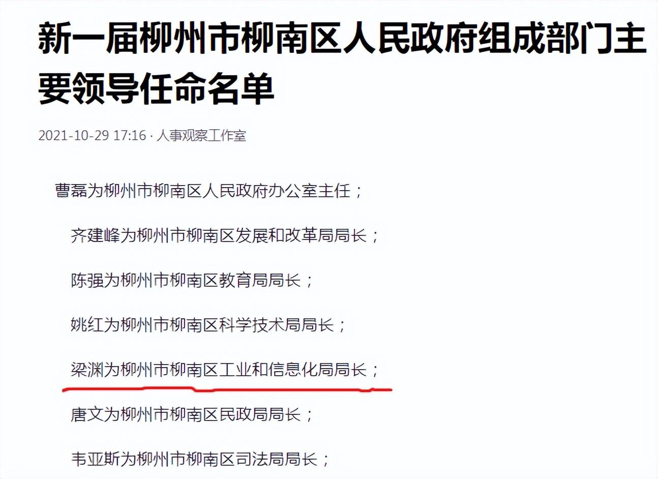 柳南区科技局人事任命揭晓，推动科技创新与发展的全面计划启动