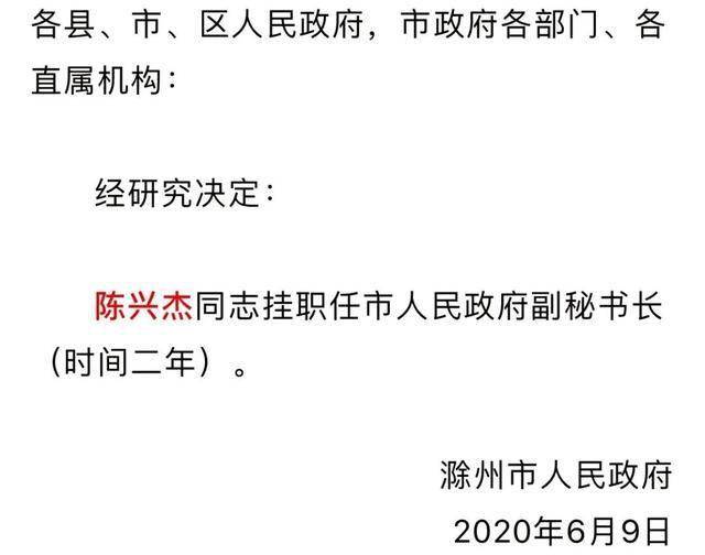 滁州市市教育局人事任命引领教育改革，铸就未来辉煌篇章