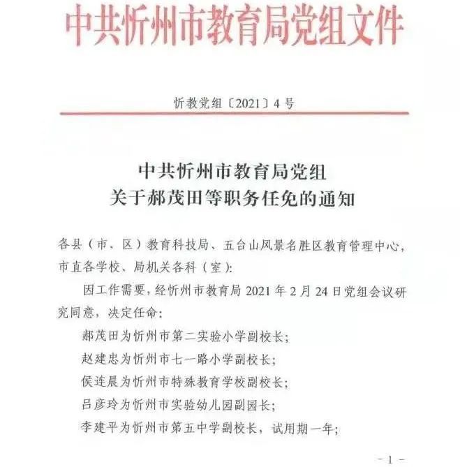 武宁县成人教育事业单位人事任命及未来展望