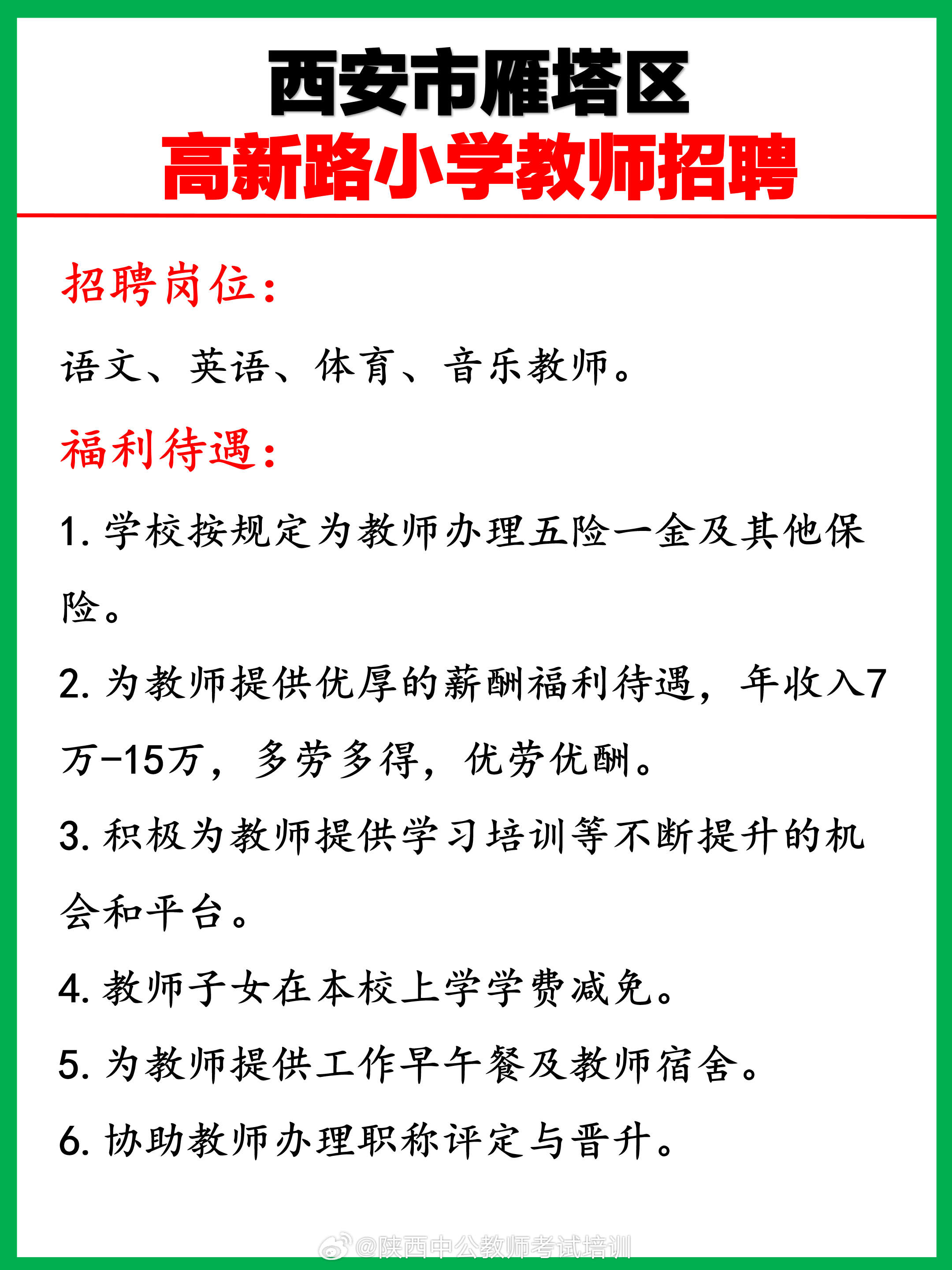 滨湖区小学招聘最新信息汇总